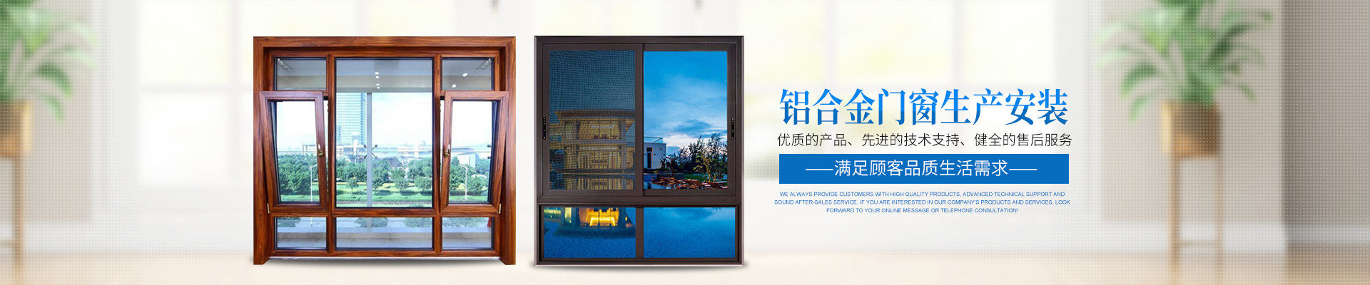 桃源窗戶吊趟門安裝|平開門陽光房銷售_常德鴻運鋁合金門窗股份有限公司 桃源窗戶吊趟門安裝|平開門陽光房銷售_常德鴻運鋁合金門窗股份有限公司